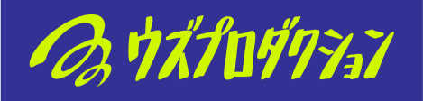 ウズプロダクション